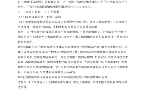 生物参考答案(1)_2023年10月_0210月合集_2024届河南省焦作市博爱县第一中学高三上学期10月月考_河南省焦作市博爱县第一中学2024届高三上学期10月月考生物