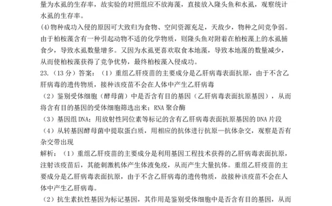 生物参考答案(1)_2023年10月_0210月合集_2024届河南省焦作市博爱县第一中学高三上学期10月月考_河南省焦作市博爱县第一中学2024届高三上学期10月月考生物