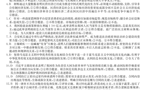 辽宁省名校协作体2023-2024学年高三上学期9月联考政治答案(1)_2023年9月_029月合集_2024届辽宁省名校协作体高三上学期9月联考