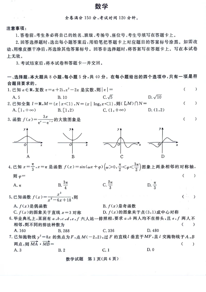 河南省青桐鸣2023-2024学年高三上学期9月月考数学(1)_2023年9月_029月合集_2024届河南省青桐鸣高三上学期9月月考