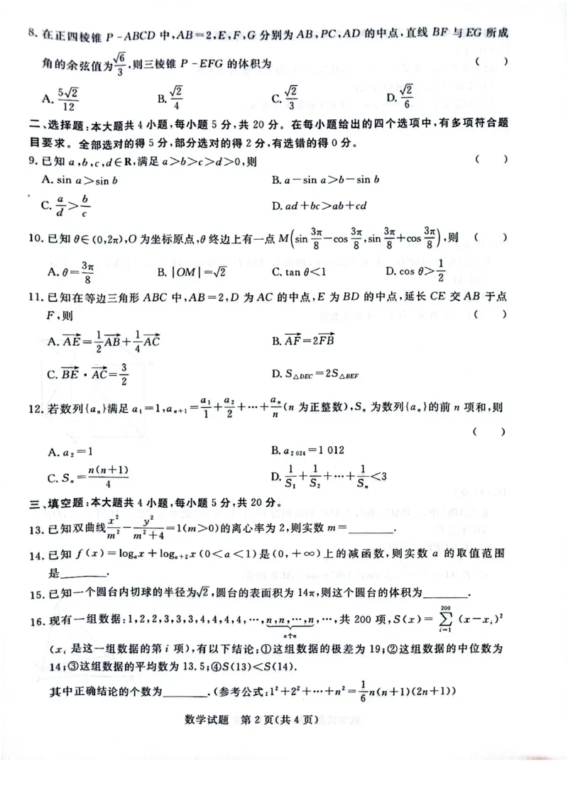 河南省青桐鸣2023-2024学年高三上学期9月月考数学(1)_2023年9月_029月合集_2024届河南省青桐鸣高三上学期9月月考