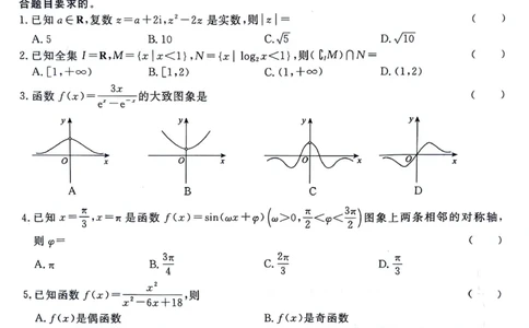 河南省青桐鸣2023-2024学年高三上学期9月月考数学(1)_2023年9月_029月合集_2024届河南省青桐鸣高三上学期9月月考