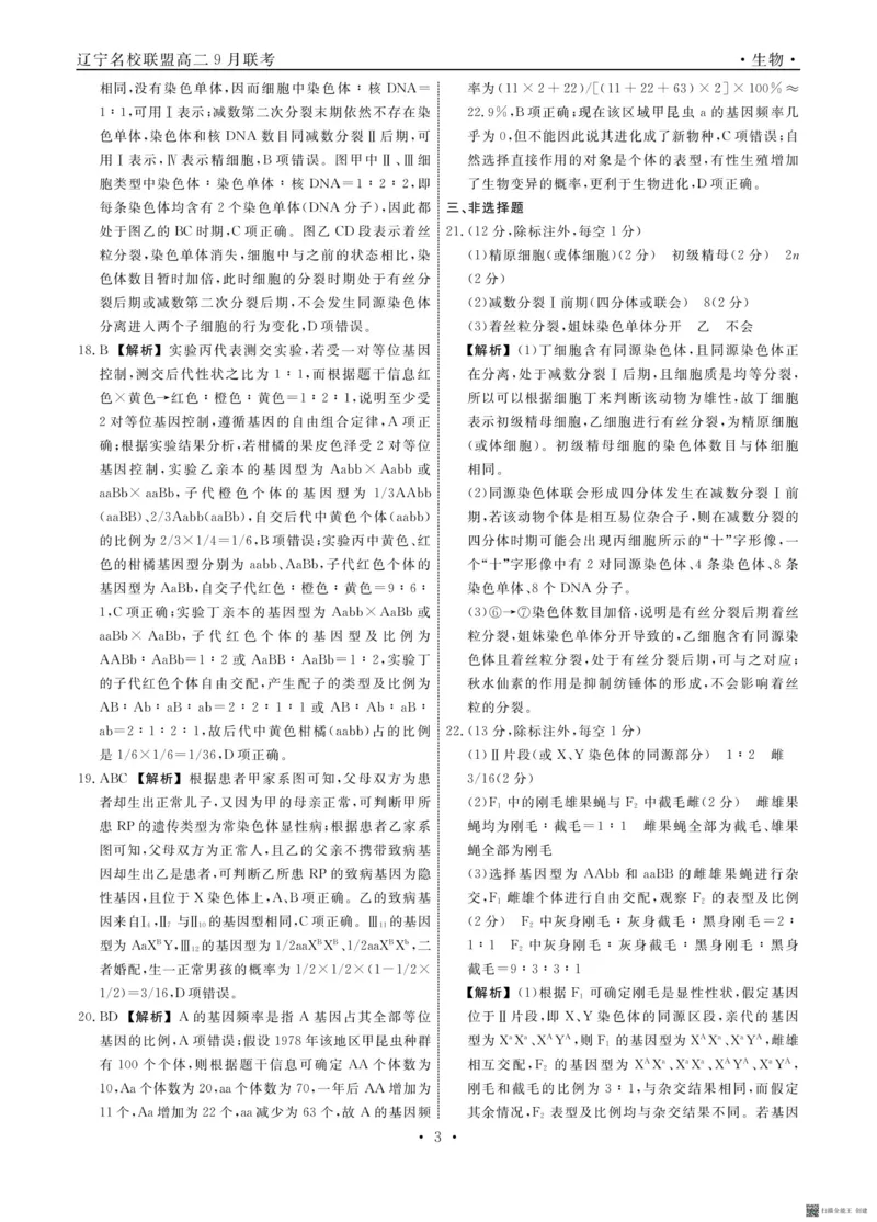 辽宁省名校联盟2023-2024学年高二上学期9月联合考试生物答案_2023年9月_01每日更新_11号_高二2024辽宁省名校联盟高二上学期9月联合考试