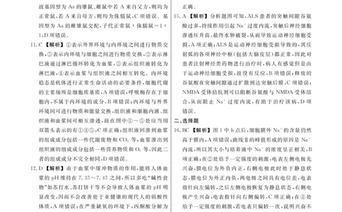 辽宁省名校联盟2023-2024学年高二上学期9月联合考试生物答案_2023年9月_01每日更新_11号_高二2024辽宁省名校联盟高二上学期9月联合考试