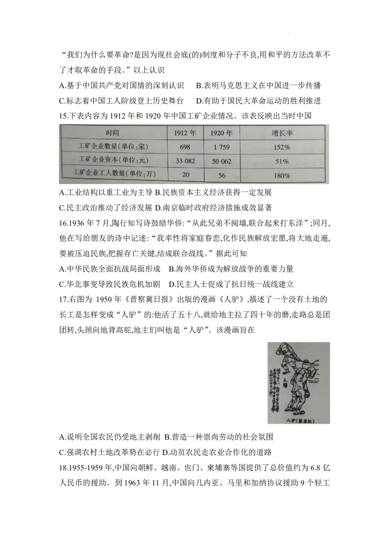 河南省普高联考2023-2024学年高三上学期测评（二）历史(1)_2023年10月_01每日更新_6号_2024届河南省普高联考高三上学期测评（二）