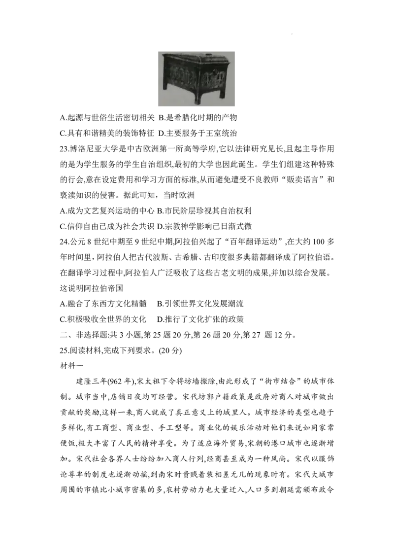 河南省普高联考2023-2024学年高三上学期测评（二）历史(1)_2023年10月_01每日更新_6号_2024届河南省普高联考高三上学期测评（二）