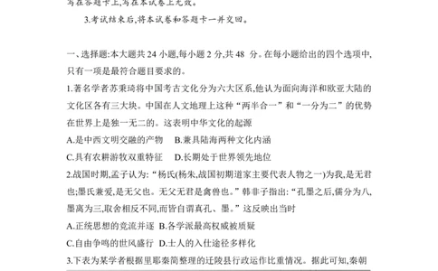 河南省普高联考2023-2024学年高三上学期测评（二）历史(1)_2023年10月_01每日更新_6号_2024届河南省普高联考高三上学期测评（二）