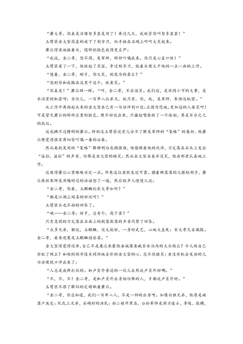 江苏省镇江第一中学2023-2024学年高三上学期期初阶段学情检测语文(1)_2023年8月_028月合集_2024届江苏省镇江第一中学高三上学期期初阶段学情检测