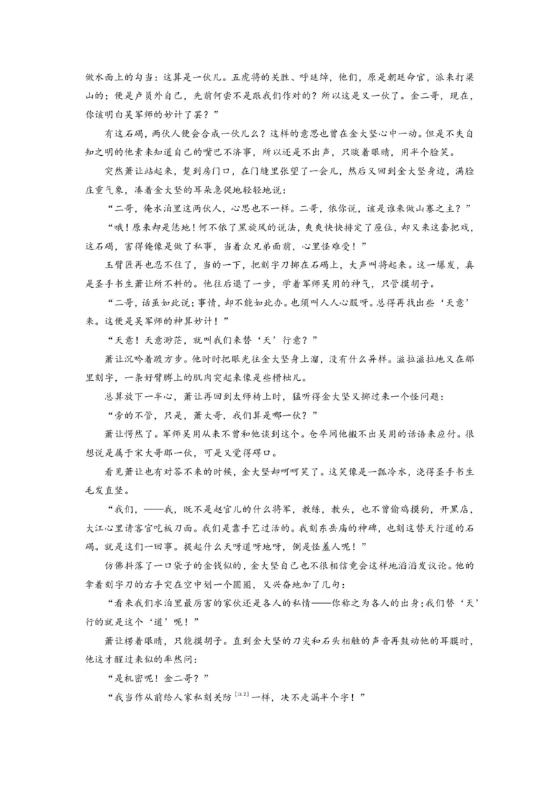 江苏省镇江第一中学2023-2024学年高三上学期期初阶段学情检测语文(1)_2023年8月_028月合集_2024届江苏省镇江第一中学高三上学期期初阶段学情检测