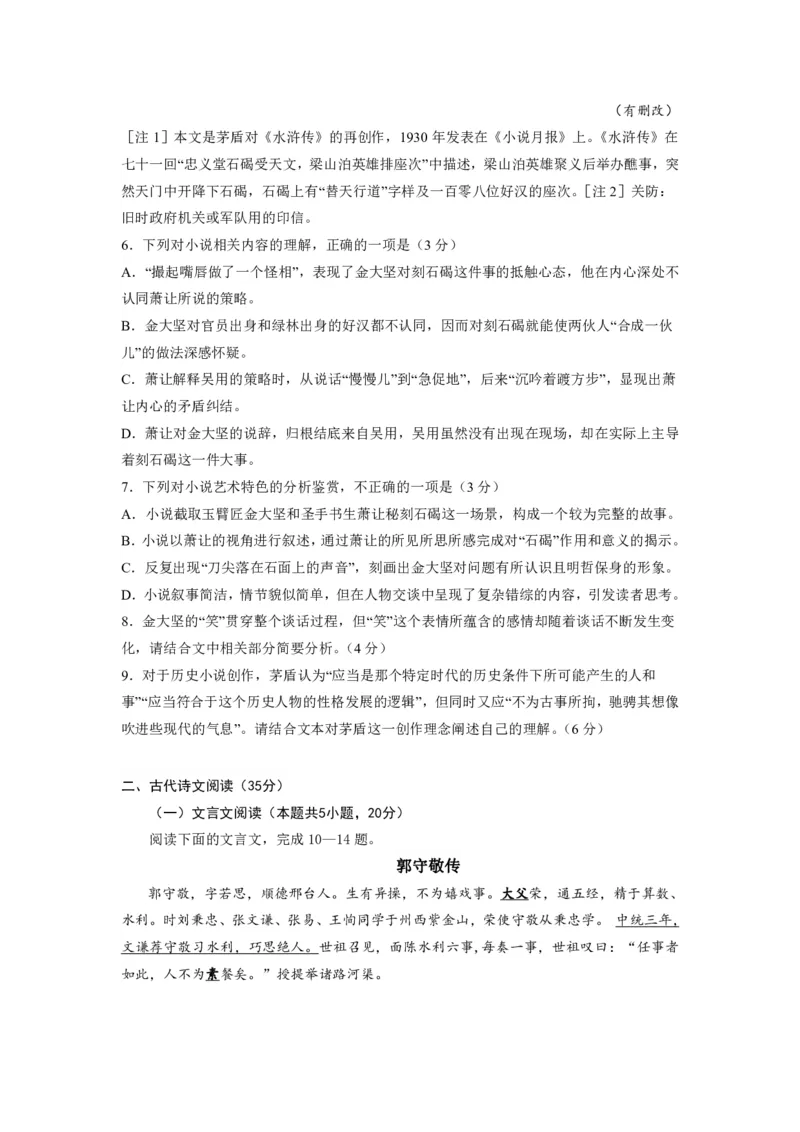 江苏省镇江第一中学2023-2024学年高三上学期期初阶段学情检测语文(1)_2023年8月_028月合集_2024届江苏省镇江第一中学高三上学期期初阶段学情检测