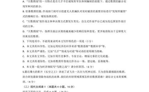 江苏省镇江第一中学2023-2024学年高三上学期期初阶段学情检测语文(1)_2023年8月_028月合集_2024届江苏省镇江第一中学高三上学期期初阶段学情检测