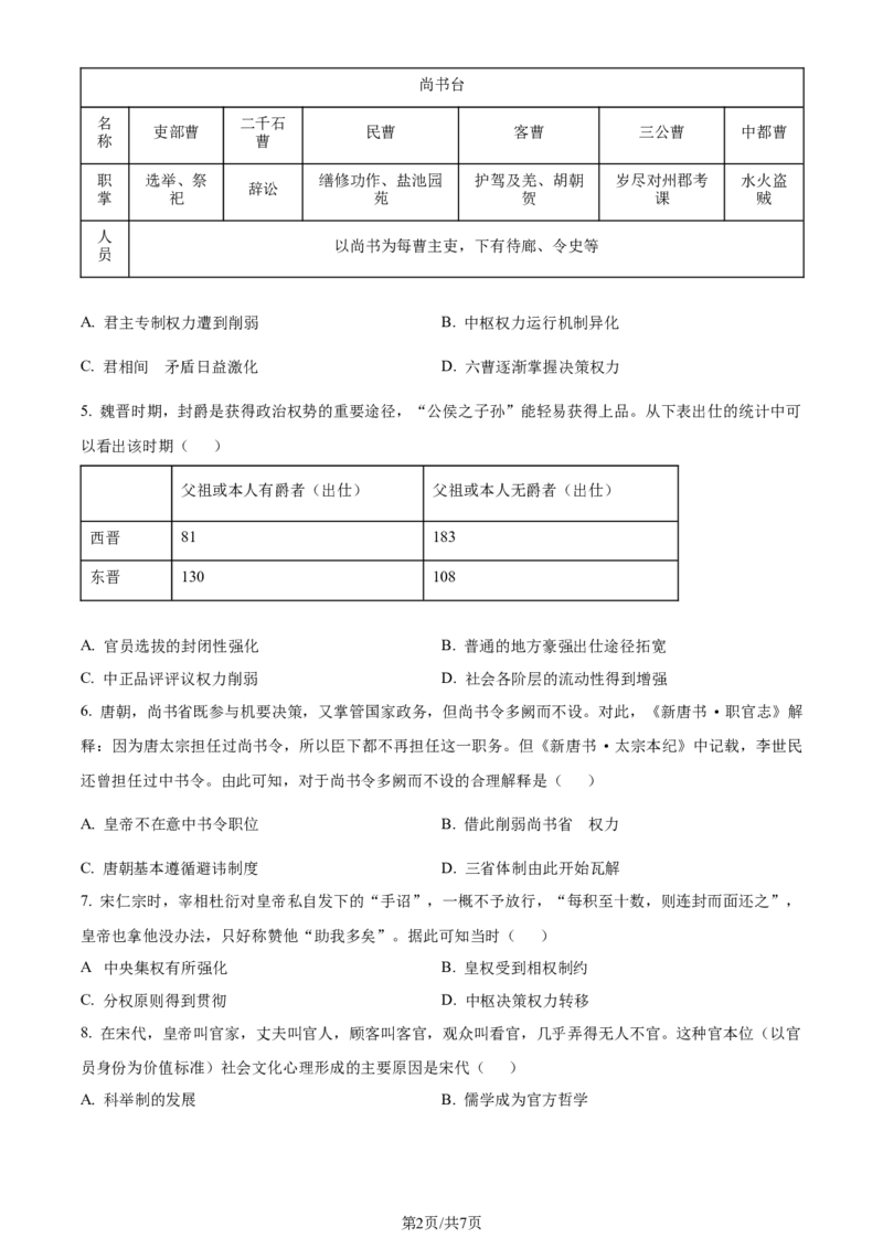 精品解析：四川省成都市石室中学2024届高三上学期开学考试历史试题（原卷版）_2023年9月_01每日更新_3号_2024届四川省成都市石室中学高三上学期开学考试