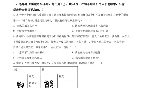 精品解析：四川省成都市石室中学2024届高三上学期开学考试历史试题（原卷版）_2023年9月_01每日更新_3号_2024届四川省成都市石室中学高三上学期开学考试