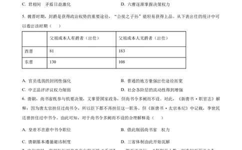 精品解析：四川省成都市石室中学2024届高三上学期开学考试历史试题（原卷版）_2023年9月_01每日更新_3号_2024届四川省成都市石室中学高三上学期开学考试