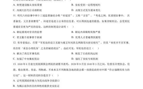 精品解析：四川省成都市石室中学2024届高三上学期开学考试历史试题（原卷版）_2023年9月_01每日更新_3号_2024届四川省成都市石室中学高三上学期开学考试