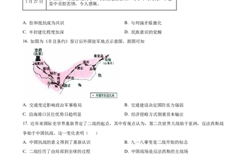 精品解析：四川省成都市石室中学2024届高三上学期开学考试历史试题（原卷版）_2023年9月_01每日更新_3号_2024届四川省成都市石室中学高三上学期开学考试