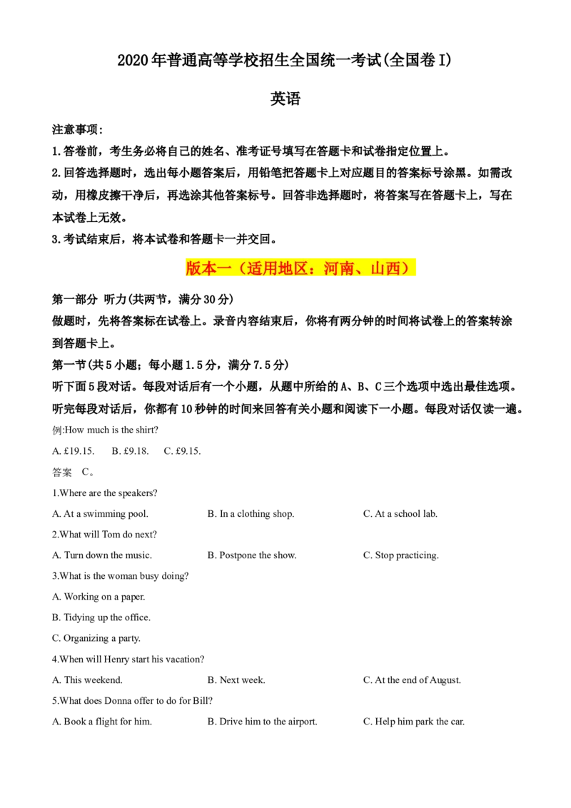 2020年全国统一高考英语试卷（新课标Ⅰ）（原卷版）_2024年5月_01按日期_1号_2024高考英语听力专题（80套模拟训练+历年真题）(附音频）_2005-2023年高考英语听力真题汇总