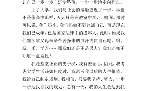 园林职业生涯规划书[1]_E6-职业规划_67园林园艺专业