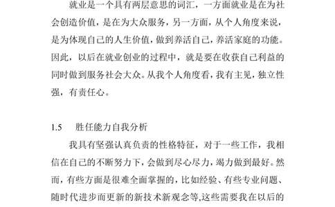 园林职业生涯规划书[1]_E6-职业规划_67园林园艺专业