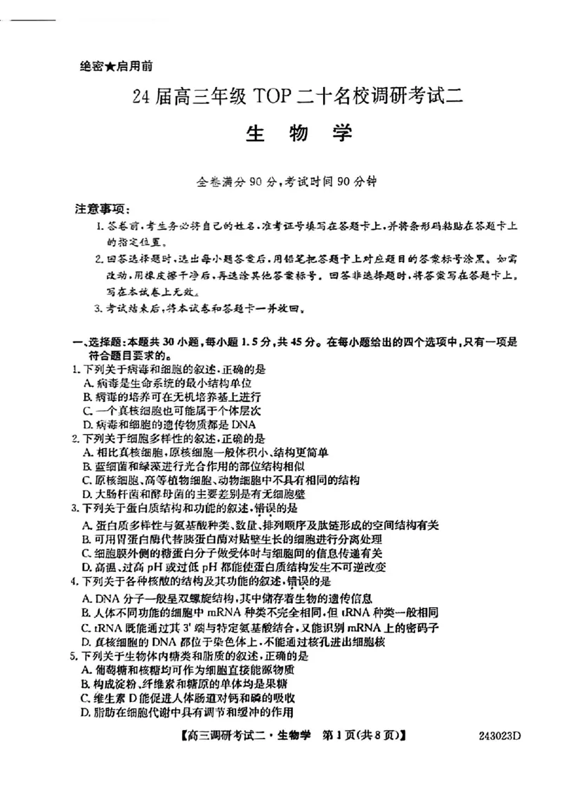 河南省TOP二十名校2023-2024学年高三上学期9月调研考试二生物试题_2023年9月_01每日更新_14号_2024届河南省TOP二十名校高三上学期调研考试（二）