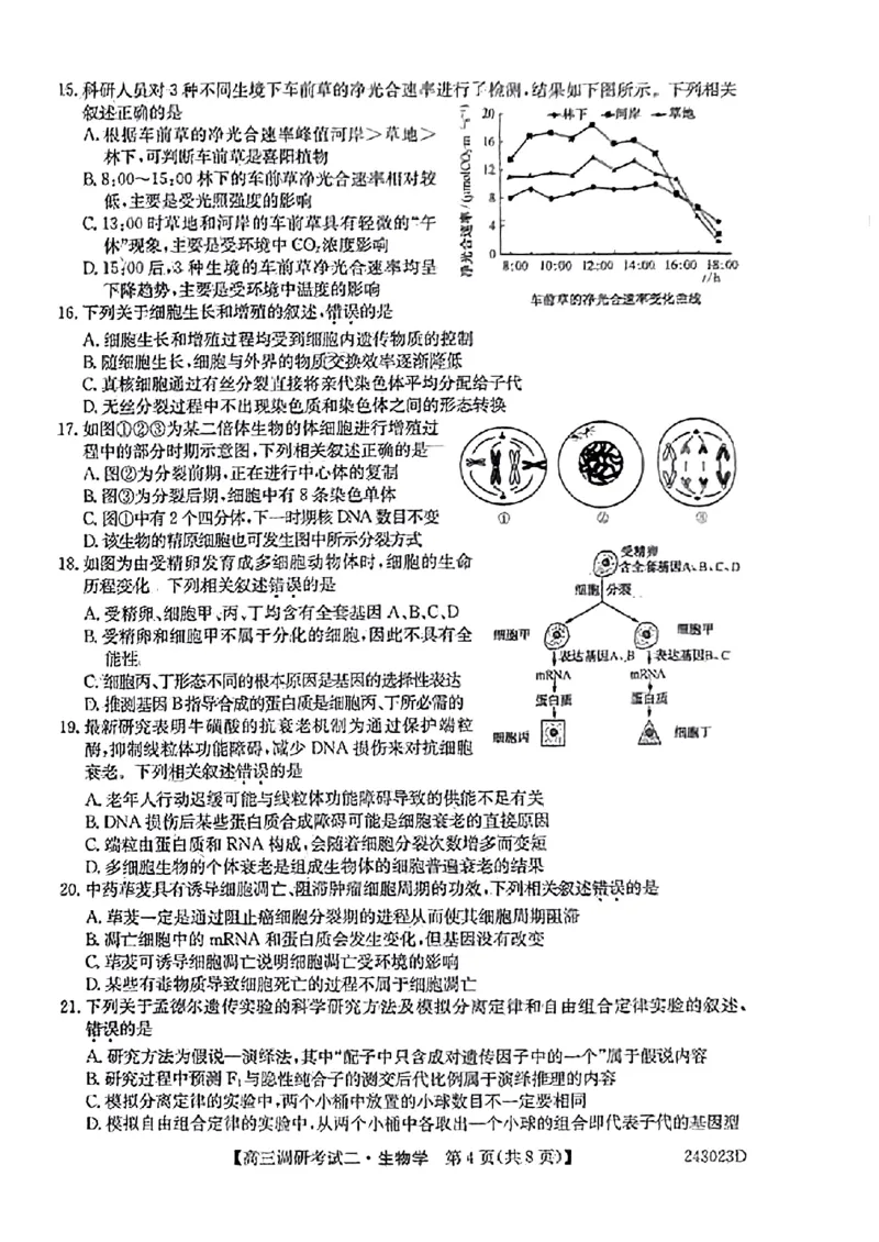 河南省TOP二十名校2023-2024学年高三上学期9月调研考试二生物试题_2023年9月_01每日更新_14号_2024届河南省TOP二十名校高三上学期调研考试（二）