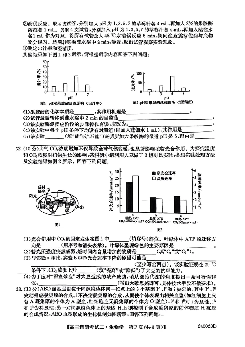 河南省TOP二十名校2023-2024学年高三上学期9月调研考试二生物试题_2023年9月_01每日更新_14号_2024届河南省TOP二十名校高三上学期调研考试（二）