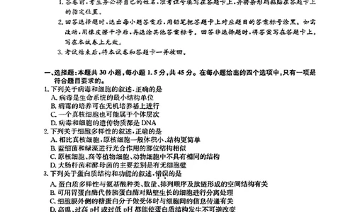 河南省TOP二十名校2023-2024学年高三上学期9月调研考试二生物试题_2023年9月_01每日更新_14号_2024届河南省TOP二十名校高三上学期调研考试（二）