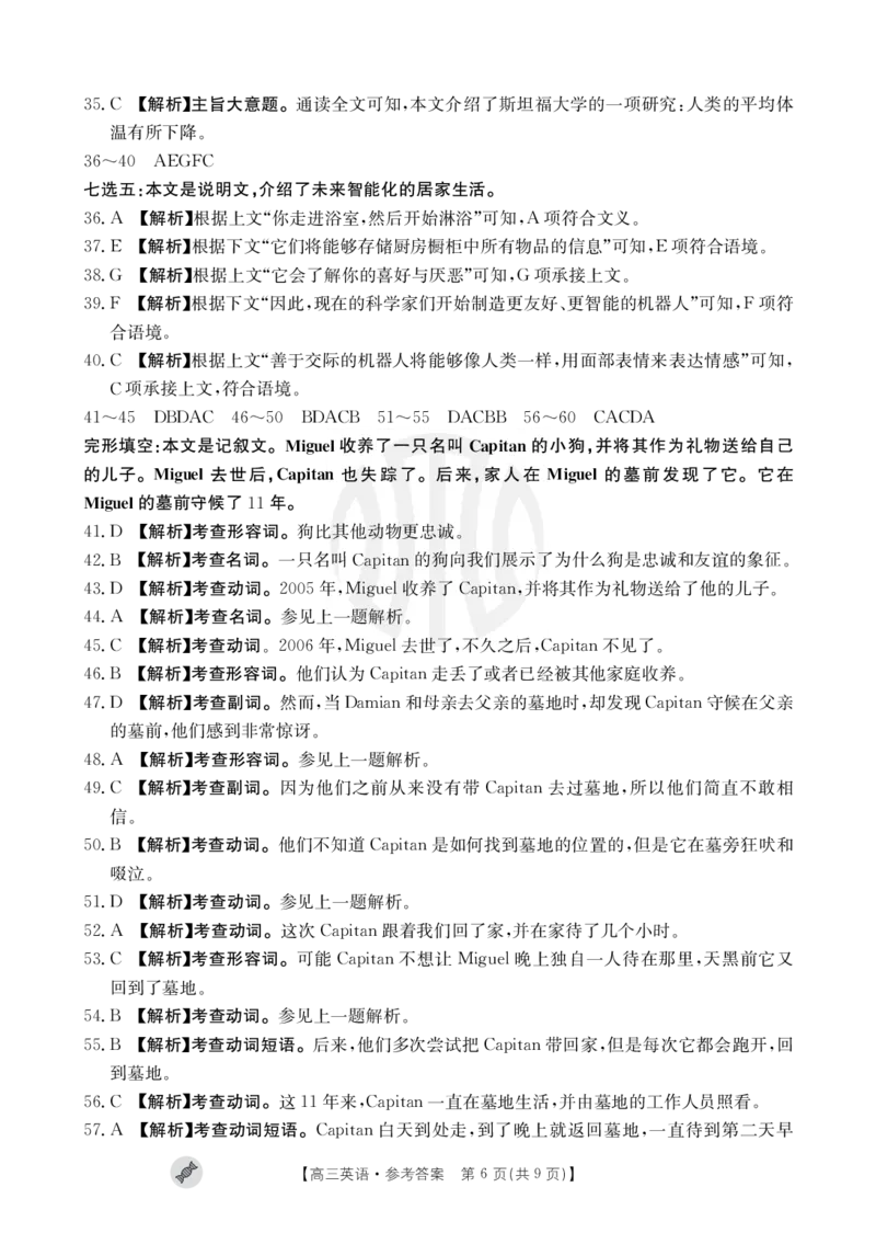 英语802C答案_2023年9月_01每日更新_11号_2024届青海、宁夏金太阳高三上学期9月联考（802C）_青海、宁夏金太阳2024届高三上学期9月联考（802C）语文