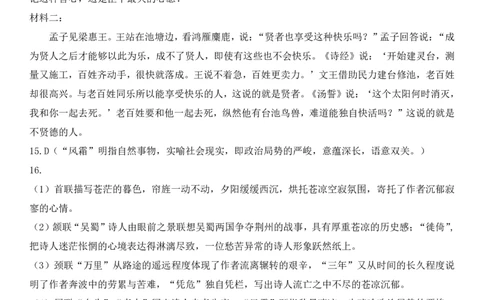 2024届吉林省延边州高三教学质量检测（一模）语文答案_2024年2月_01每日更新_27号_2024届吉林省延边州高三教学质量检测（一模）_2024届吉林省延边州高三教学质量检测（一模）语文