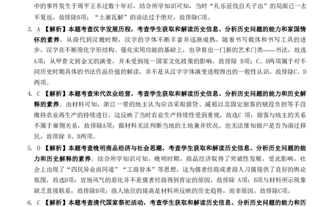 重庆好教育联盟2024届高三金太阳9月开学联考历史答案_2023年9月_01每日更新_11号_2024届重庆好教育联盟高三金太阳9月开学联考_重庆好教育联盟2024届高三金太阳9月开学联考历史