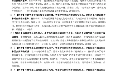 重庆好教育联盟2024届高三金太阳9月开学联考历史答案_2023年9月_01每日更新_11号_2024届重庆好教育联盟高三金太阳9月开学联考_重庆好教育联盟2024届高三金太阳9月开学联考历史