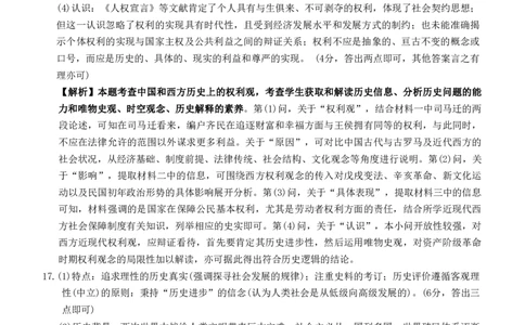 重庆好教育联盟2024届高三金太阳9月开学联考历史答案_2023年9月_01每日更新_11号_2024届重庆好教育联盟高三金太阳9月开学联考_重庆好教育联盟2024届高三金太阳9月开学联考历史