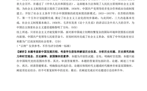 重庆好教育联盟2024届高三金太阳9月开学联考历史答案_2023年9月_01每日更新_11号_2024届重庆好教育联盟高三金太阳9月开学联考_重庆好教育联盟2024届高三金太阳9月开学联考历史