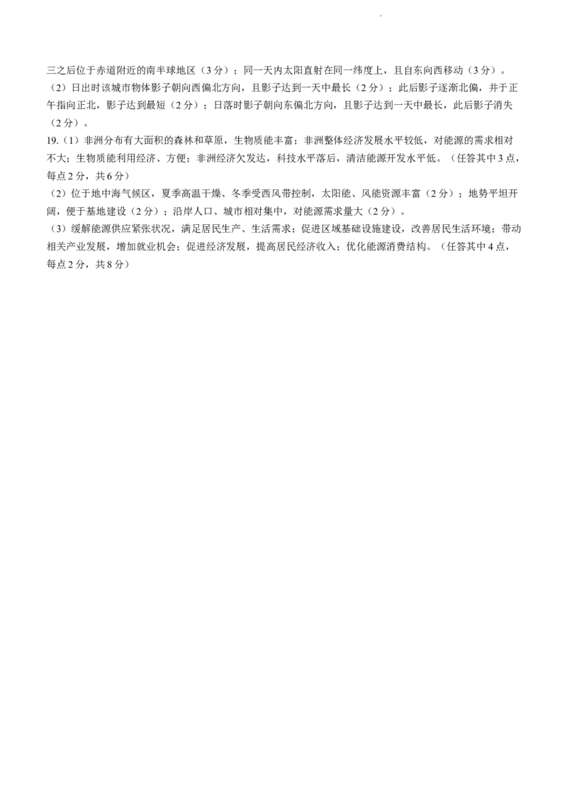 海南省2024届高考全真模拟卷（二）地理(1)_2023年10月_01每日更新_20号_2024届海南省高考全真模拟卷（二）