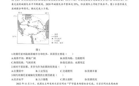 海南省2024届高考全真模拟卷（二）地理(1)_2023年10月_01每日更新_20号_2024届海南省高考全真模拟卷（二）