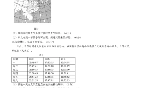 海南省2024届高考全真模拟卷（二）地理(1)_2023年10月_01每日更新_20号_2024届海南省高考全真模拟卷（二）