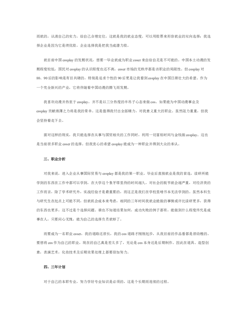 大学生职业生涯规划书1000字范文_E6-职业规划_95通用范本
