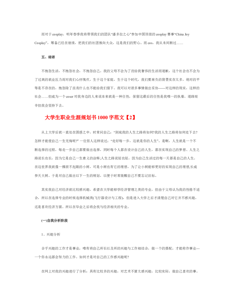 大学生职业生涯规划书1000字范文_E6-职业规划_95通用范本