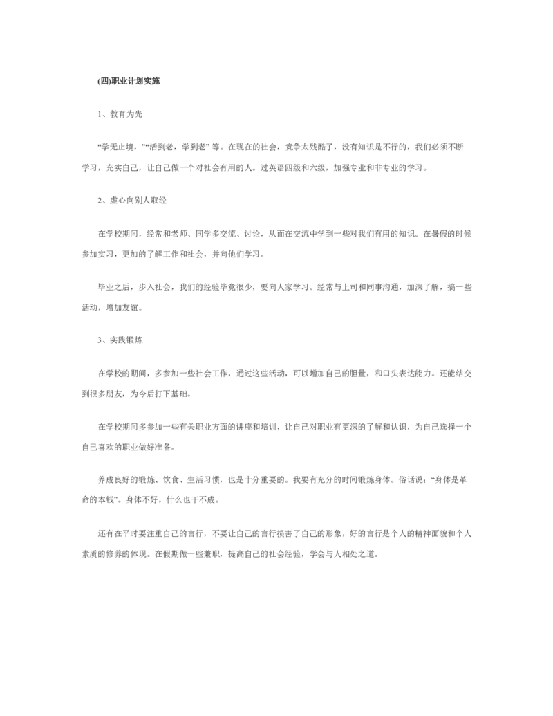 大学生职业生涯规划书1000字范文_E6-职业规划_95通用范本