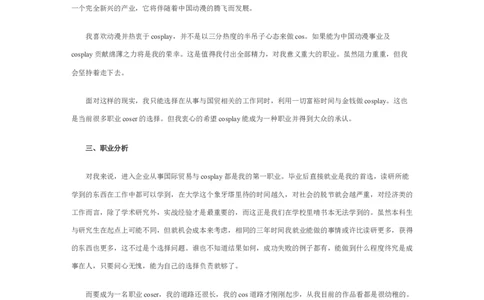 大学生职业生涯规划书1000字范文_E6-职业规划_95通用范本