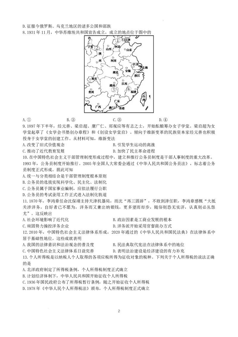 浙江省A9协作体暑假返校联考试卷（2022.8）_2023年7月_01每日更新_24号_2023届浙江省A9协作体高三上学期暑假返校联考_浙江省A9协作体2022-2023学年高三上学期暑假返校联考试题历史