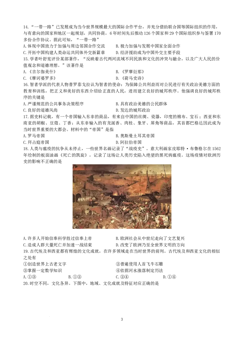 浙江省A9协作体暑假返校联考试卷（2022.8）_2023年7月_01每日更新_24号_2023届浙江省A9协作体高三上学期暑假返校联考_浙江省A9协作体2022-2023学年高三上学期暑假返校联考试题历史