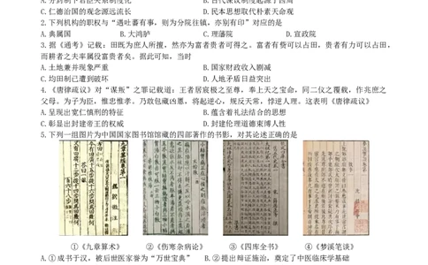 浙江省A9协作体暑假返校联考试卷（2022.8）_2023年7月_01每日更新_24号_2023届浙江省A9协作体高三上学期暑假返校联考_浙江省A9协作体2022-2023学年高三上学期暑假返校联考试题历史