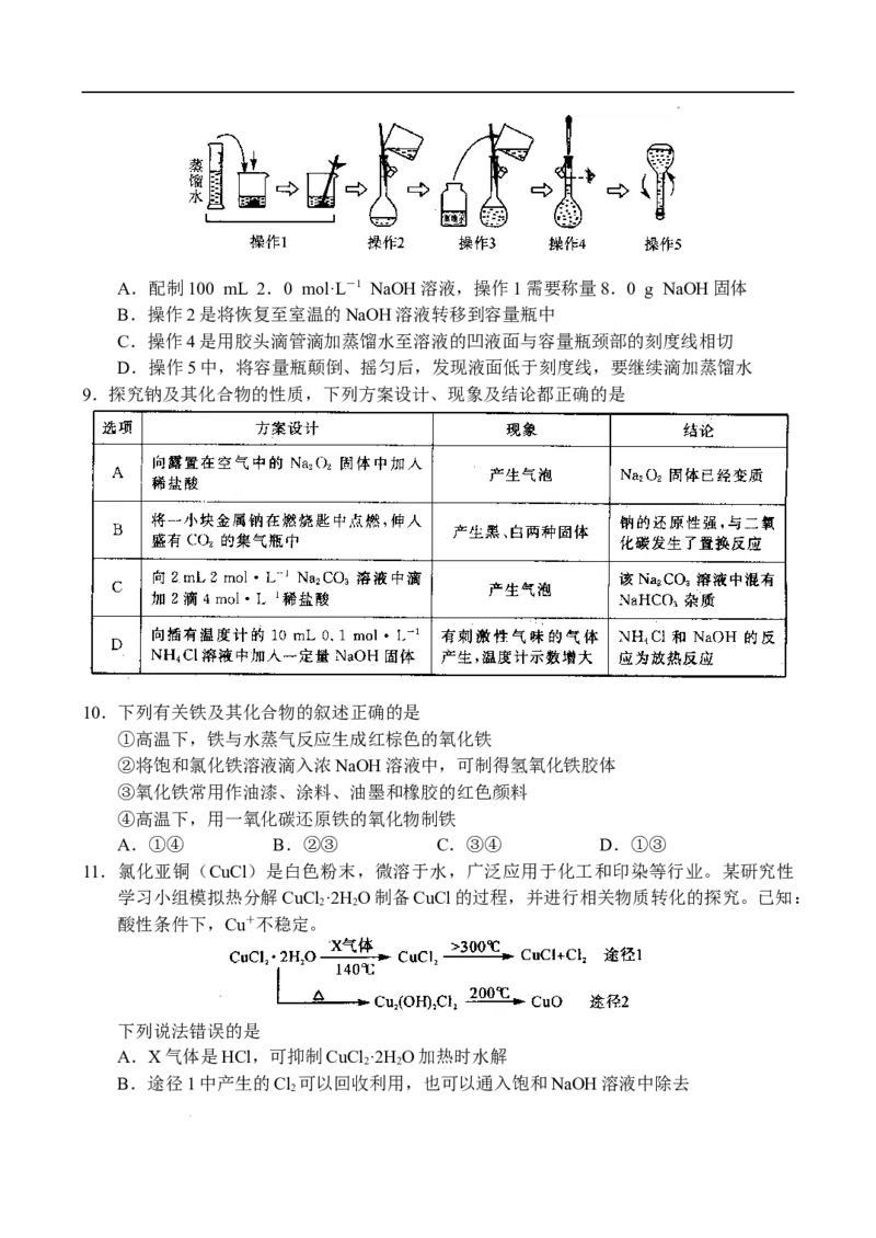 河南省中原名校联盟2024届高三上学期9月调研考试&mdash;&mdash;化学_2023年9月_01每日更新_22号_2024届河南省中原名校联盟高三上学期9月调研考试