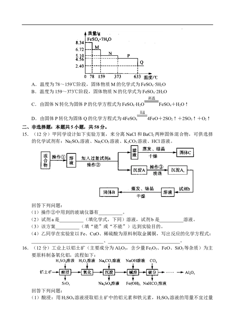 河南省中原名校联盟2024届高三上学期9月调研考试&mdash;&mdash;化学_2023年9月_01每日更新_22号_2024届河南省中原名校联盟高三上学期9月调研考试