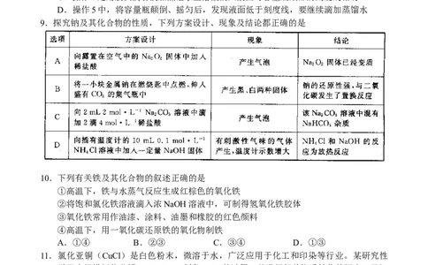 河南省中原名校联盟2024届高三上学期9月调研考试&mdash;&mdash;化学_2023年9月_01每日更新_22号_2024届河南省中原名校联盟高三上学期9月调研考试
