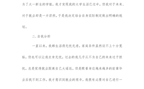 关于旅游管理专业的职业生涯规划范文_E6-职业规划_49旅游管理专业