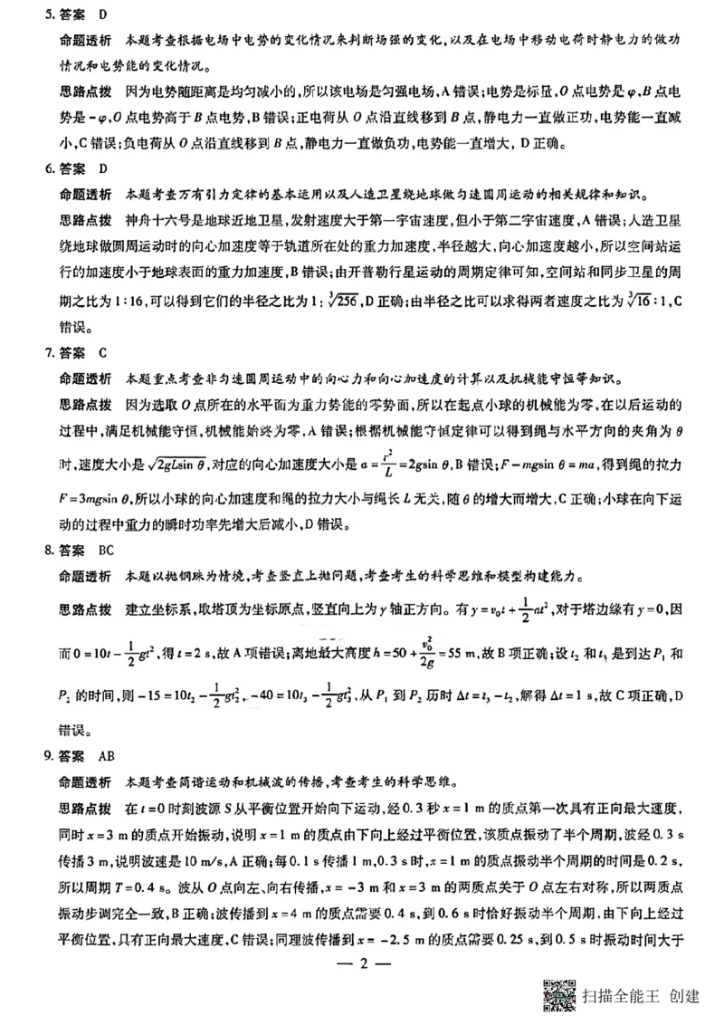 物理答案和解析(1)_2023年10月_0210月合集_2024届安徽省巢湖市第一中学高三上学期10月月考试题_安徽省巢湖市第一中学2024届高三上学期10月月考试题物理