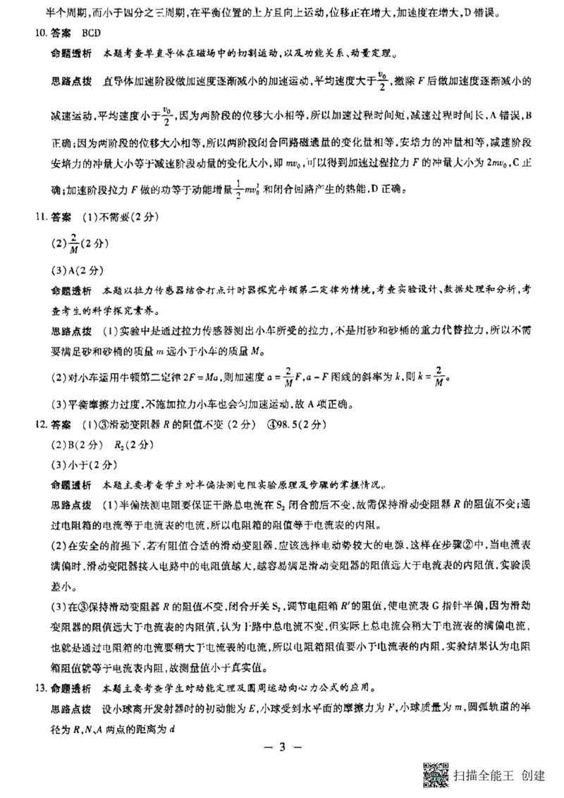 物理答案和解析(1)_2023年10月_0210月合集_2024届安徽省巢湖市第一中学高三上学期10月月考试题_安徽省巢湖市第一中学2024届高三上学期10月月考试题物理