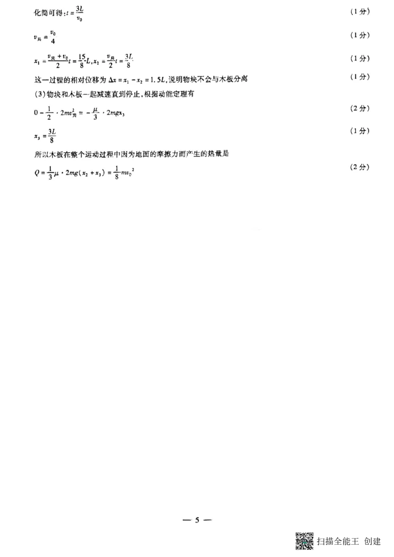 物理答案和解析(1)_2023年10月_0210月合集_2024届安徽省巢湖市第一中学高三上学期10月月考试题_安徽省巢湖市第一中学2024届高三上学期10月月考试题物理